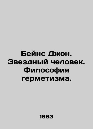 Beyns Dzhon. Zvezdnyy chelovek. Filosofiya germetizma./Bains John. Star Man. Hermetic Philosophy. In Russian - landofmagazines.com