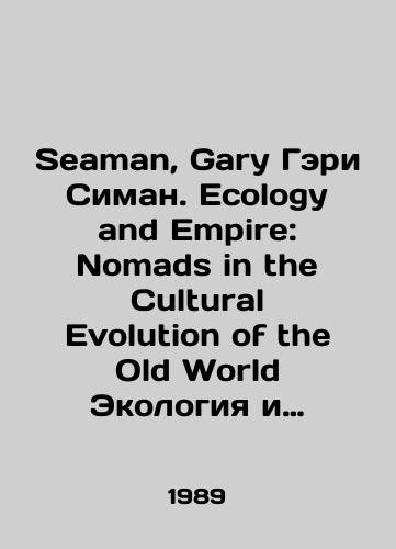 Seaman, Gary Geri Siman. Ecology and Empire: Nomads in the Cultural Evolution of the Old World Ekologiya i imperiya: Kochevniki v kulturnoy evolyutsii Starogo Sveta./Seaman, Gary Seaman. Ecology and Empire: Nomads in the Cultural Evolution of the Old World Ecology and Empire: Nomads in the Cultural Evolution of the Old World. In Russian - landofmagazines.com