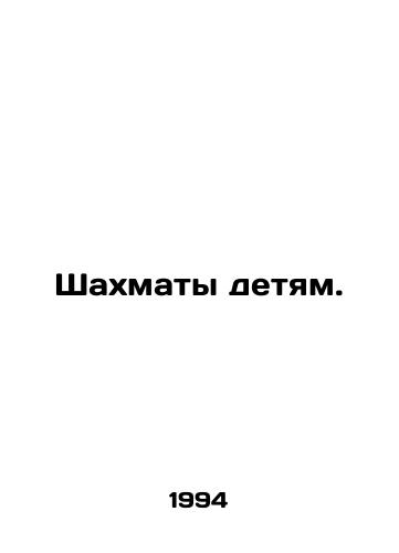 Shakhmaty detyam./Chess for children. In Russian - landofmagazines.com