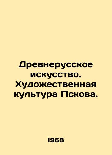 Drevnerusskoe iskusstvo. Khudozhestvennaya kultura Pskova./Ancient Russian Art. Pskov Art Culture. In Russian - landofmagazines.com