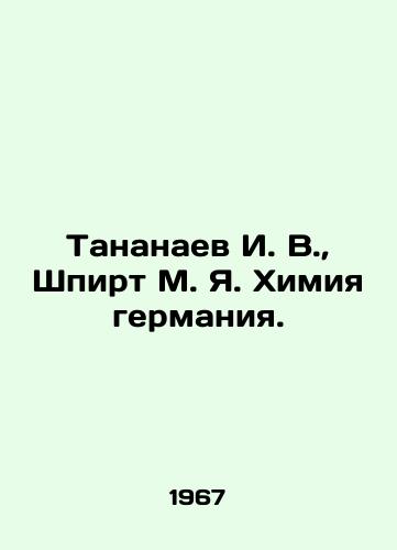 Tananaev I. V.,  Shpirt M. Ya. Khimiya germaniya./ananaev I. V.,  Shpyrt M. Ya. Chemistry of germanium In Russian - landofmagazines.com