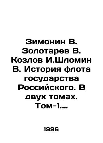 Zimonin V. Zolotarev V. Kozlov I.Shlomin V. Istoriya flota gosudarstva Rossiyskogo. V dvukh tomakh. Tom-1. 1696-1941 gg. Tom-2. 1941-1990 gg./Zimonin V. Zolotarev V. Kozlov I. Shlomin V. History of the Fleet of the Russian State. In two volumes. Volume-1. 1696-1941. Volume-2. 1941-1990. In Russian - landofmagazines.com