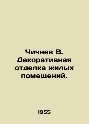 Chichnev V. Dekorativnaya otdelka zhilykh pomeshcheniy./Chichnev V. Decorative finishing of dwellings. In Russian - landofmagazines.com