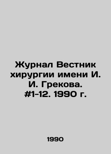 Zhurnal Vestnik khirurgii imeni I. I. Grekova. #1-12. 1990 g./Journal of Surgery named after I. I. Grekov. # 1-12. 1990. In Russian - landofmagazines.com
