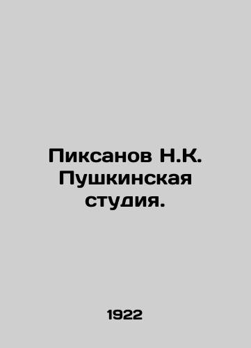 Piksanov N.K. Pushkinskaya studiya./Pixanov N.K. Pushkinskaya studio. In Russian - landofmagazines.com