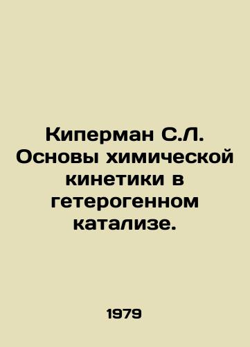 Kiperman S.L. Osnovy khimicheskoy kinetiki v geterogennom katalize./Kiperman S.L. Basics of Chemical Kinetics in Heterogeneous Catalysis. In Russian - landofmagazines.com