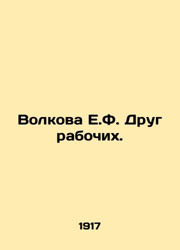 Volkova E.F. Drug rabochikh./Volkova E.F. Friend of the workers. In Russian - landofmagazines.com