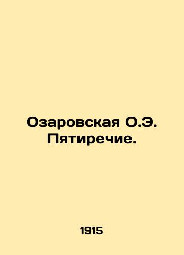 Ozarovskaya O.E. Pyatirechie./Ozarovs Five Speech. In Russian - landofmagazines.com