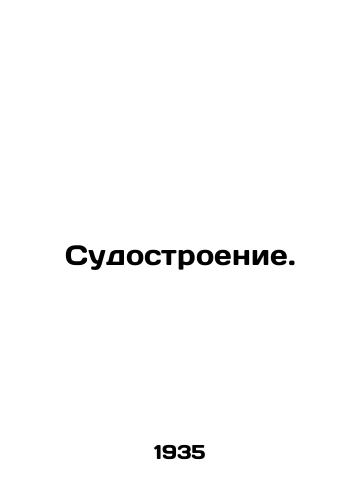 Sudostroenie./Shipbuilding. In Russian - landofmagazines.com