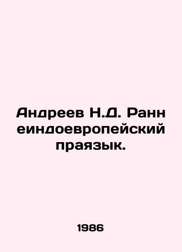 Andreev N.D. Ranneindoevropeyskiy prayazyk./Andreev N.D. Early Indo-European Pragogic Language. In Russian - landofmagazines.com