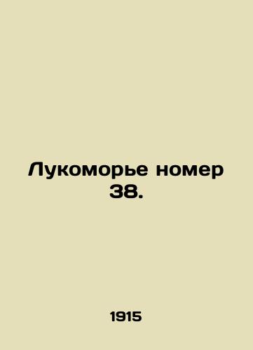 Lukomore nomer 38./Bulb number 38. In Russian - landofmagazines.com