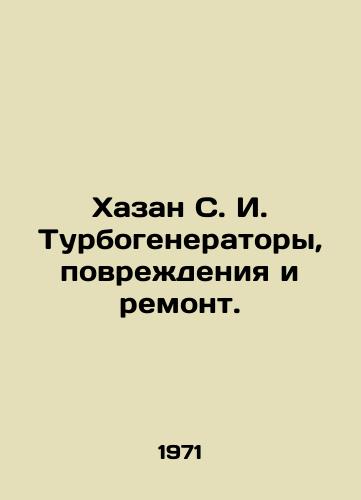 Khazan S. I. Turbogeneratory, povrezhdeniya i remont./Hazan S. I. Turbogenerators, Damage and Repair. In Russian - landofmagazines.com