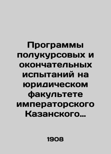 Programmy polukursovykh i okonchatelnykh ispytaniy na yuridicheskom fakultete imperatorskogo Kazanskogo Universiteta./Semi-final and final testing programs at the Faculty of Law of Imperial Kazan University. In Russian - landofmagazines.com