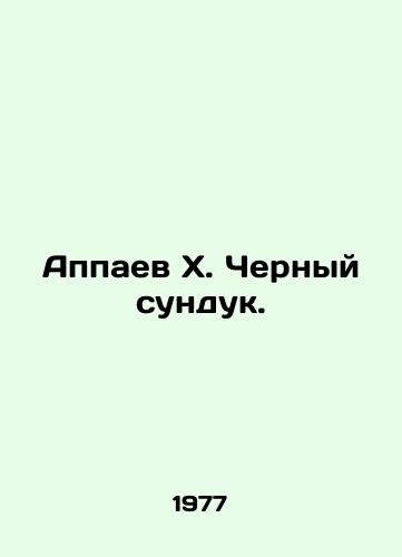 Appaev Kh. Chernyy sunduk./Appaev X. Black Chest. In Russian - landofmagazines.com