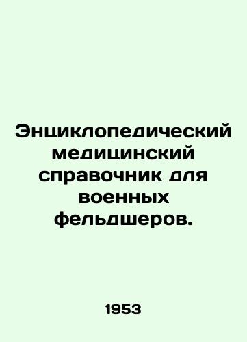 Entsiklopedicheskiy meditsinskiy spravochnik dlya voennykh feldsherov./An encyclopaedic medical guide for military medical assistants. In Russian - landofmagazines.com