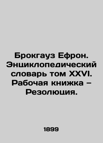 Brokgauz Efron. Entsiklopedicheskiy slovar tom XXVI. Rabochaya knizhka — Rezolyutsiya./Brockhaus Ephron. Encyclopedic Dictionary Volume XXVI In Russian - landofmagazines.com