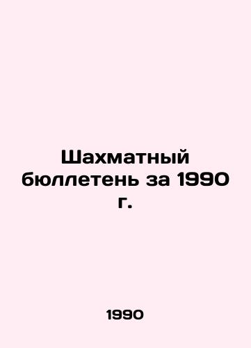Shakhmatnyy byulleten za 1990 g./Chess Bulletin 1990 In Russian - landofmagazines.com