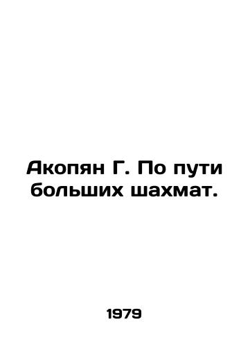 Akopyan G. Po puti bolshikh shakhmat./Hakobyan G. On the Way to Big Chess. In Russian - landofmagazines.com