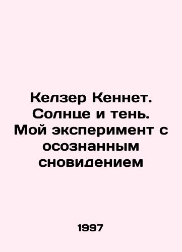 Kelzer Kennet. Solntse i ten. Moy eksperiment s osoznannym snovideniem/Kelzer Kenneth. Sun and Shadow. My Conscious Dream Experiment In Russian - landofmagazines.com