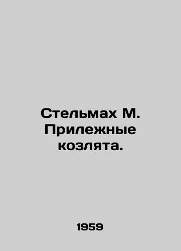 Stelmakh M. Prilezhnye kozlyata./Stelmach M. Studious goats. In Russian - landofmagazines.com