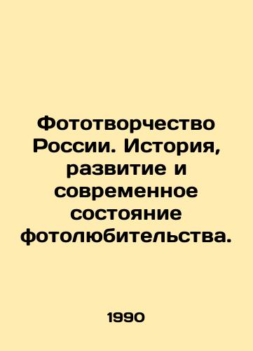 Fototvorchestvo Rossii. Istoriya, razvitie i sovremennoe sostoyanie fotolyubitelstva./Photography of Russia. History, development and the current state of amateur photography. In Russian - landofmagazines.com