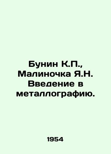 Bunin K.P.,  Malinochka Ya.N. Vvedenie v metallografiyu./Bunin K.P.,  Malinochka Y.N. Introduction to metallography. In Russian - landofmagazines.com