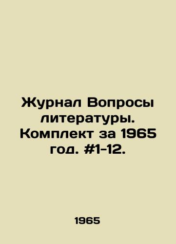 Zhurnal Voprosy literatury. Komplekt za 1965 god. #1-12./Journal of Literature. Set for 1965. # 1-12. In Russian - landofmagazines.com