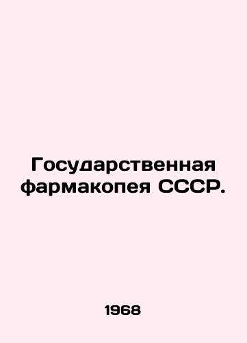 Gosudarstvennaya farmakopeya SSSR./State Pharmacopoeia of the USSR. In Russian - landofmagazines.com
