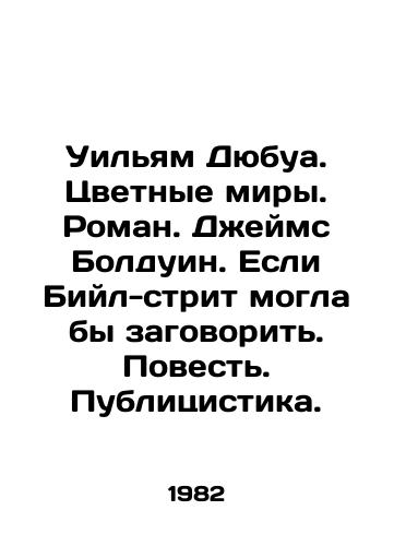 Uilyam Dyubua. Tsvetnye miry. Roman. Dzheyms Bolduin. Esli Biyl-strit mogla by zagovorit. Povest. Publitsistika./William Dubois. Colored Worlds. Novel. James Baldwin. If Beal Street Could Talk. Story. Publicists. In Russian - landofmagazines.com