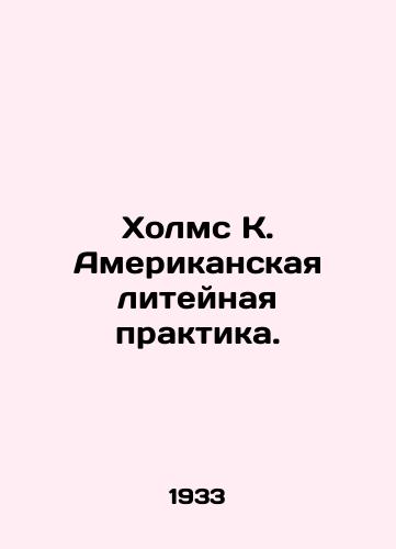 Kholms K. Amerikanskaya liteynaya praktika./Holmes K. American Foundry Practice. In Russian - landofmagazines.com