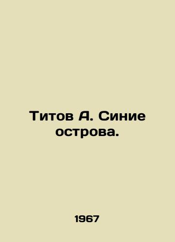 Titov A. Sinie ostrova./Titov A. Blue Islands. In Russian - landofmagazines.com