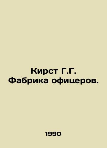 Kirst G.G. Fabrika ofitserov./Kirst G.G. Officers Factory. In Russian - landofmagazines.com
