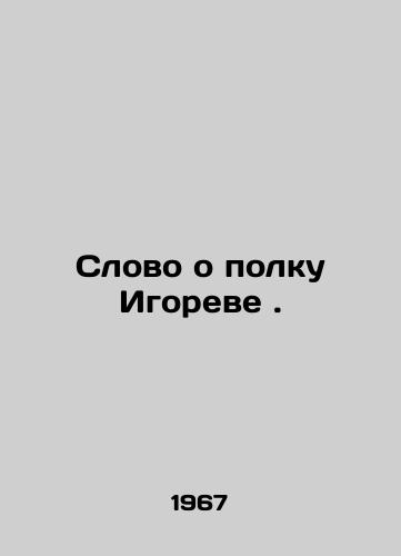 Slovo o polku Igoreve ./A word about Igors regiment. In Russian - landofmagazines.com