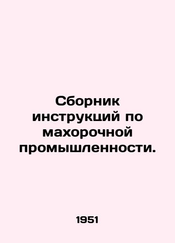 Sbornik instruktsiy po makhorochnoy promyshlennosti./Manual of the poppy industry. In Russian - landofmagazines.com