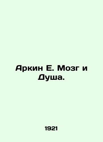 Arkin E. Mozg i Dusha./Arkin E. Brain and Soul. In Russian - landofmagazines.com