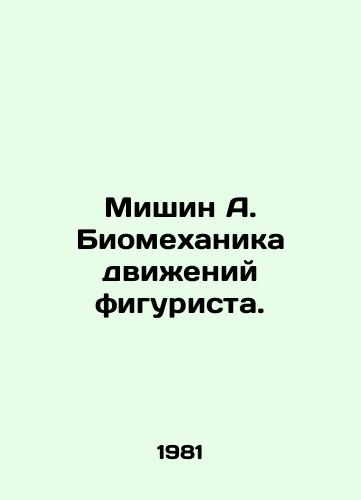 Mishin A. Biomekhanika dvizheniy figurista./Mishin A. Biomechanics of a figure skaters movements. In Russian - landofmagazines.com