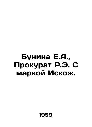 Bunina E.A.,  Prokurat R.E. S markoy Iskozh./Bunina E.A.,  Prosecutors Office R.E. with the brand Iskozh. In Russian - landofmagazines.com