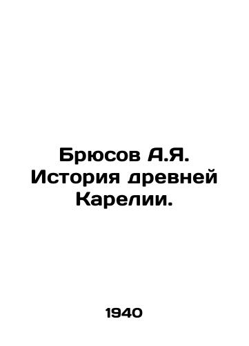 Bryusov A.Ya. Istoriya drevney Karelii./Bryusov A.Ya. History of ancient Karelia. In Russian - landofmagazines.com