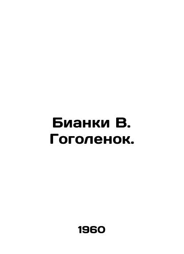 Bianki V. Gogolenok./Bianchi V. Gosholok. In Russian - landofmagazines.com