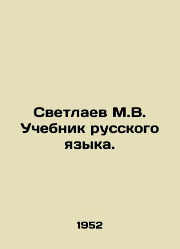 Svetlaev M.V. Uchebnik russkogo yazyka./Svetlana M.V. Russian Language Textbook. In Russian - landofmagazines.com