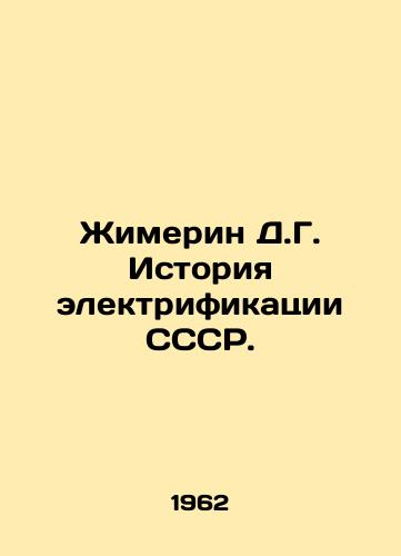 Zhimerin D.G. Istoriya elektrifikatsii SSSR./Zhimerin D.G. History of electrification of the USSR. In Russian - landofmagazines.com