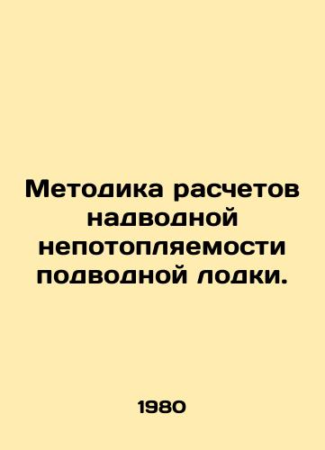 Metodika raschetov nadvodnoy nepotoplyaemosti podvodnoy lodki./Methodology for calculating submarine surface unsinkability. In Russian - landofmagazines.com