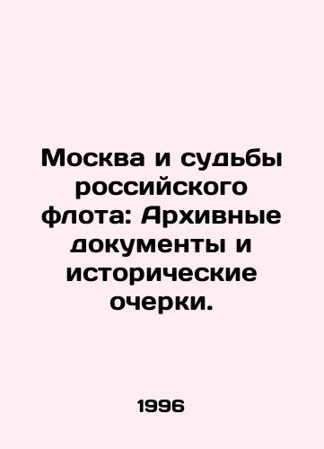 Moskva i sudby rossiyskogo flota: Arkhivnye dokumenty i istoricheskie ocherki./Moscow and the Fates of the Russian Fleet: Archival Documents and Historical Essays. In Russian - landofmagazines.com