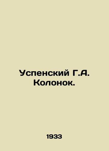 Uspenskiy G.A. Kolonok./Assumption G. A. Kolonok. In Russian - landofmagazines.com