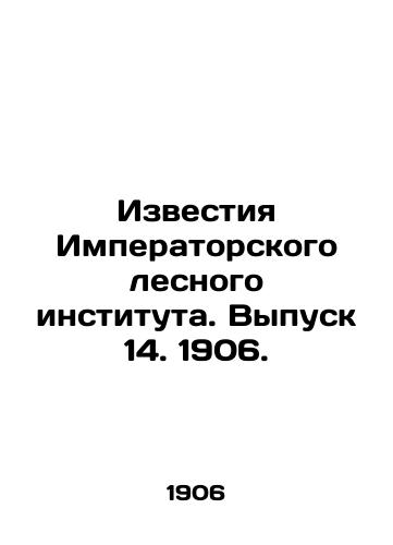 Izvestiya Imperatorskogo lesnogo instituta. Vypusk 14. 1906./Proceedings of the Imperial Forest Institute. Issue 14, 1906. In Russian - landofmagazines.com