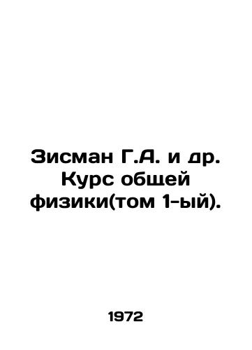 Zisman G.A. i dr. Kurs obshchey fiziki(tom 1-yy)./Zisman G.A. et al. Course in General Physics (Volume 1). In Russian - landofmagazines.com
