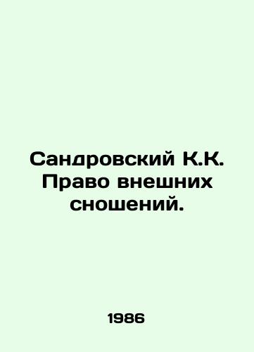 Sandrovskiy K.K. Pravo vneshnikh snosheniy./Sandrovsky K.K. Law of External Relations. In Russian - landofmagazines.com
