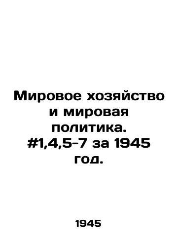 Mirovoe khozyaystvo i mirovaya politika. #1,4,5-7 za 1945 god./World Economy and World Politics. # 1,4,5-7 for 1945. In Russian - landofmagazines.com