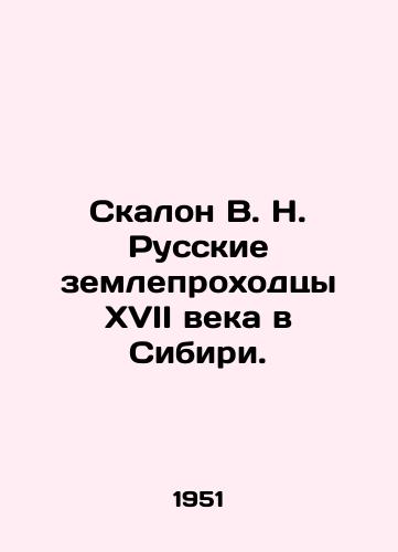 Skalon V. N. Russkie zemleprokhodtsy XVII veka v Sibiri./V.N. Russian excavators of the seventeenth century in Siberia. In Russian - landofmagazines.com