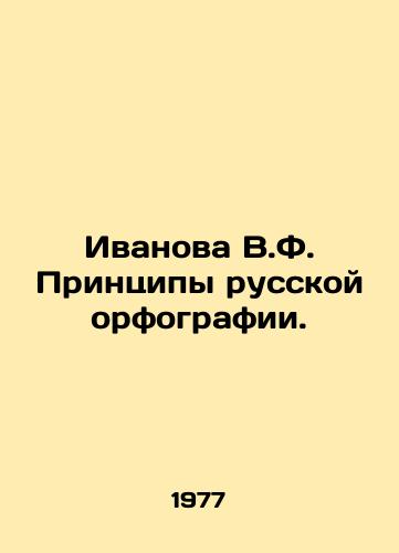 Ivanova V.F. Printsipy russkoy orfografii./Ivanova V.F. Principles of Russian Orthography. In Russian - landofmagazines.com